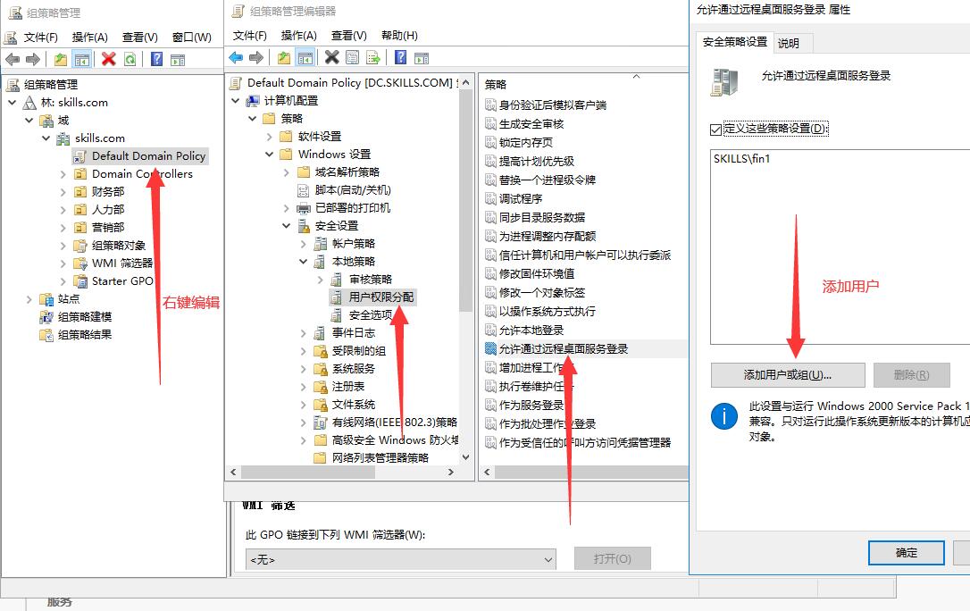 允许通过远程桌面服务登入