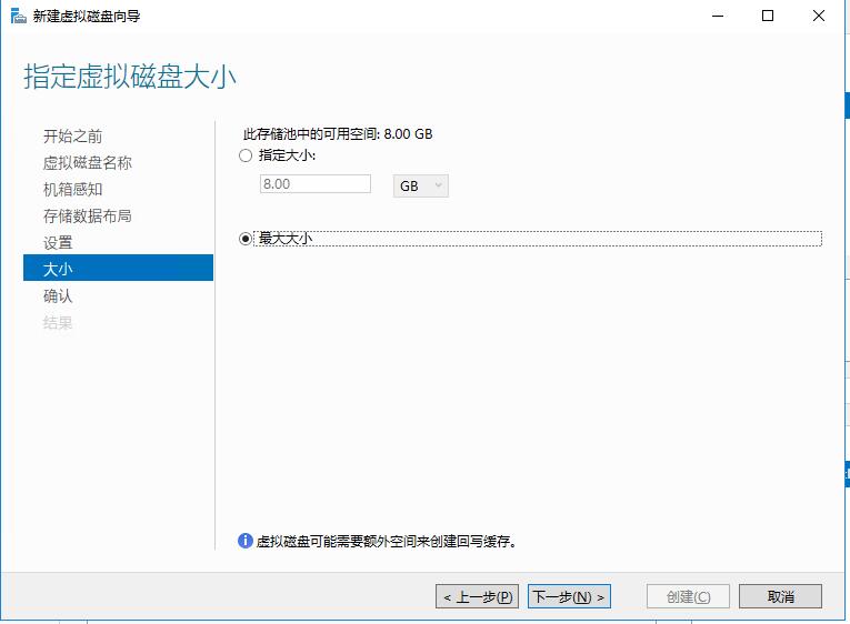 指定虚拟磁盘大小