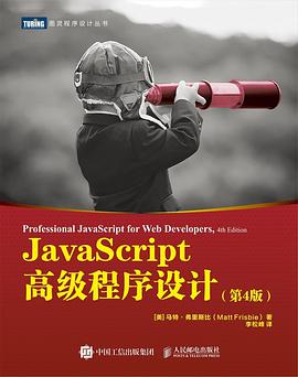 《JavaScript 高级程序设计》